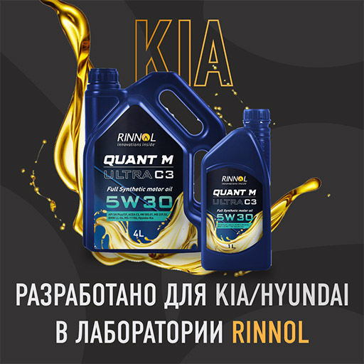 Последние технологии: Rinnol выпускает масло Low SAPS для Hyundai и Kia